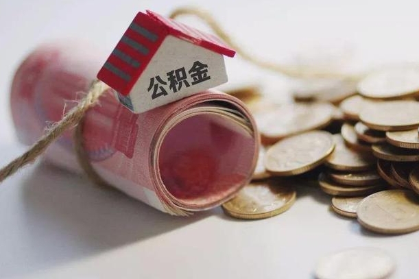 那曲3000块公积金怎么提出来（公积金余额3000一次能提取多少）